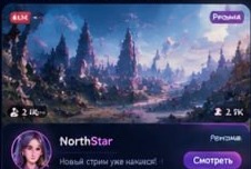 Пример рекламы стрима